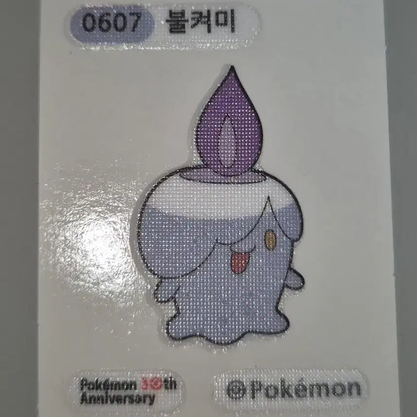 [BUNJANG] 30th Anniversary "Bulkyemi" Ttibusil Sticker / 30주년 불켜미 띠부실