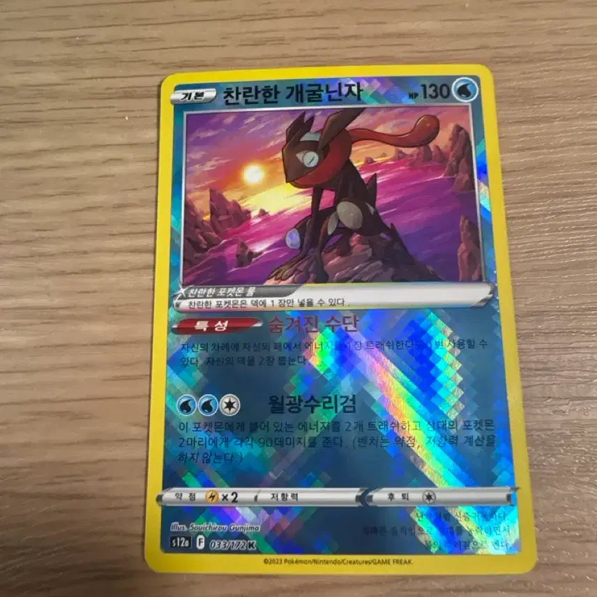 [BUNJANG] Pokemon Greninja Card / 포켓몬 찬란한 개굴닌자 카드