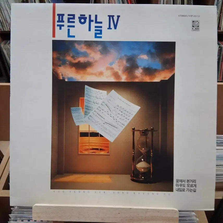 [BUNJANG] Various Artists Dream of the Road 4th Album LP / 민트급 꿈에서본 거리 푸른하늘 4집 LP 할인