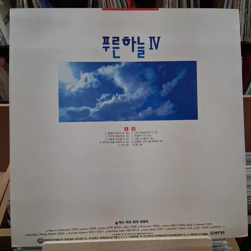 [BUNJANG] Various Artists Dream of the Road 4th Album LP / 민트급 꿈에서본 거리 푸른하늘 4집 LP 할인