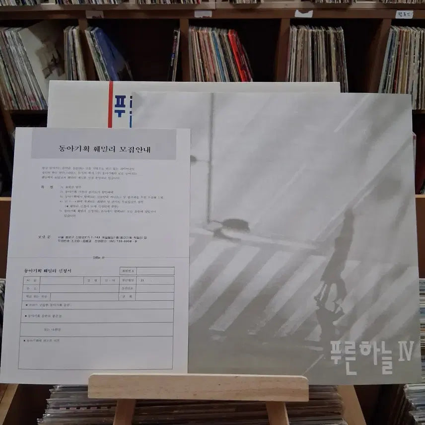 [BUNJANG] Various Artists Dream of the Road 4th Album LP / 민트급 꿈에서본 거리 푸른하늘 4집 LP 할인