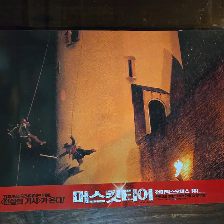 [BUNJANG] Vintage Movie Lobby Still &amp; Flyer Collection / 머스킷티어/ 영화자료/고전희귀>영화홍보 극장로비스틸