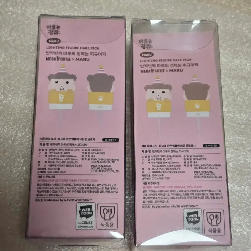 [BUNJANG] Maru is a Dog Megacoffee Collaboration Figure Picks Bundle Set / 마루는강쥐 메가커피 콜라보 피규어픽 2개 일괄