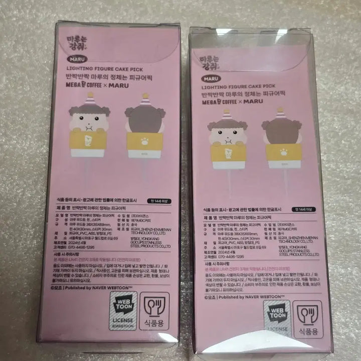 [BUNJANG] Maru is a Dog Megacoffee Collaboration Figure Picks Bundle Set / 마루는강쥐 메가커피 콜라보 피규어픽 2개 일괄