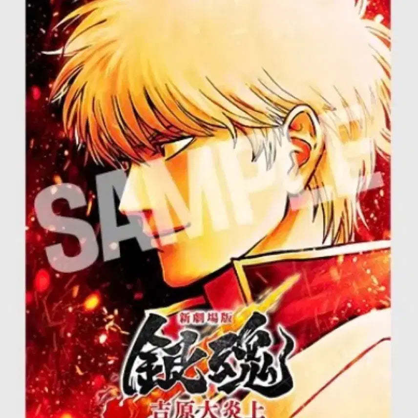 [BUNJANG] Gintama: The Final - The Great Yoshiwara Fire Arc Teaser Poster &amp; Art Card Bundle Set / [신극장판 은혼: 요시와라 대염상] {2종일괄} 티저 포스터, 아트카드