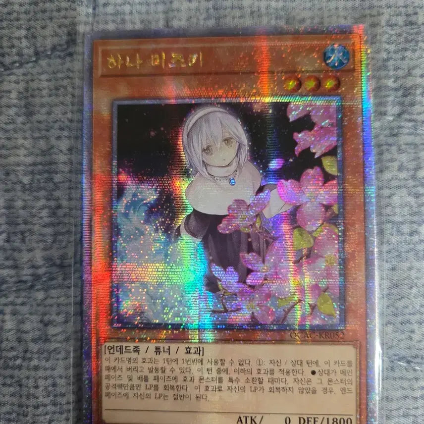[BUNJANG] Yu-Gi-Oh! Mizuki Hama Quarter Century Secret Rare / (유희왕) 하나 미즈키 (쿼시크)