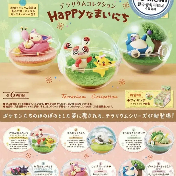[BUNJANG] Re-Ment Pokémon Terrarium Happy Day Full Set (6 Types, Sealed) / 리멘트 포켓몬 테라리움 해피데이 6종 풀세트(미개봉)