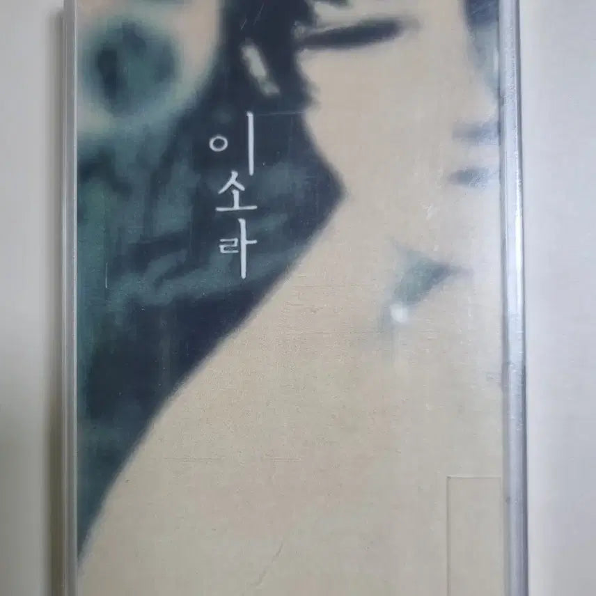 [BUNJANG] Lee Sora Best (Sealed Cassette Tape) / 이소라 - 베스트 (미개봉 카세트테이프)