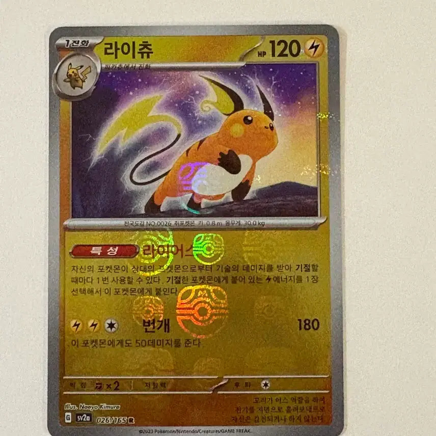 [BUNJANG] Pokemon 151 Rai-chu Energy Card Sleeved / 151 라이츄 마볼