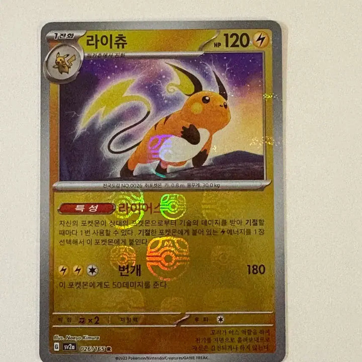 [BUNJANG] Pokemon 151 Rai-chu Energy Card Sleeved / 151 라이츄 마볼