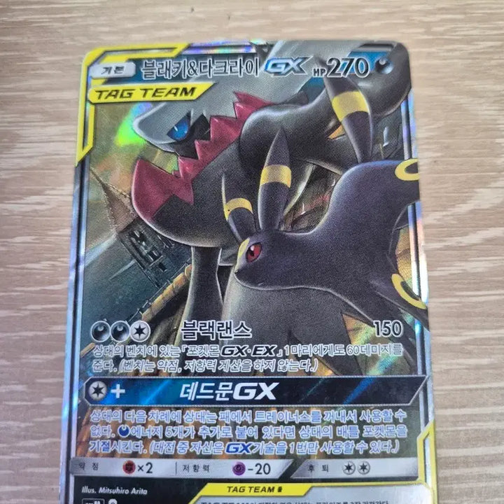 [BUNJANG] Pokemon Blacephalon &amp; Darkrai GX TAG TEAM Card (Album Use) / 포켓몬 블래키&amp;다크라이 GX TAG TEAM 카드(앨범용)