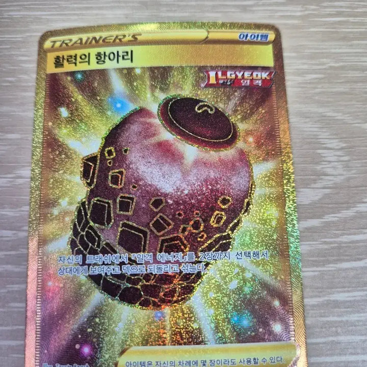 [BUNJANG] Pokemon Jar of Vitality UR Card / 포켓몬 활력의 항아리 UR 카드