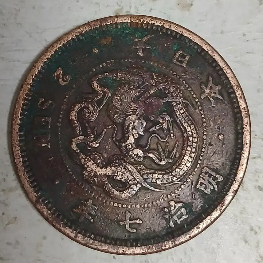 [BUNJANG] Meiji Dragon 2 Sen Coin Bundle (1875-1883) / 일본 명치 용 2전 24점 분양