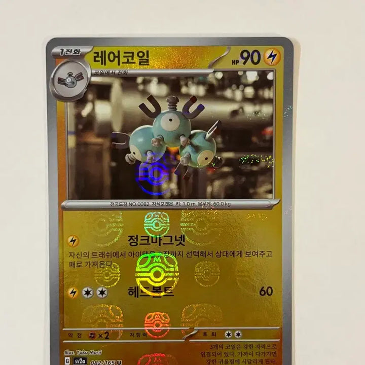 [BUNJANG] Scarlet &amp; Violet 151 Rare Coil Marowak Card / 151 레어코일 마볼