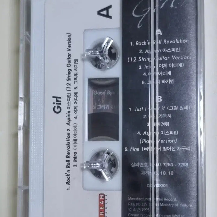 [BUNJANG] Girl Group 1st Album (Sealed Cassette Tape) / 걸 1집 (미개봉 카세트테이프)