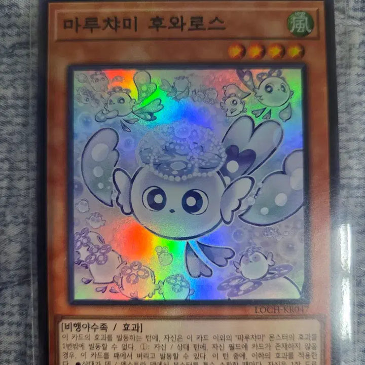 [BUNJANG] Yu-Gi-Oh! Marutcha Mifuwaros Super Rare / (유희왕) 마루챠미 후와로스 (슈레)