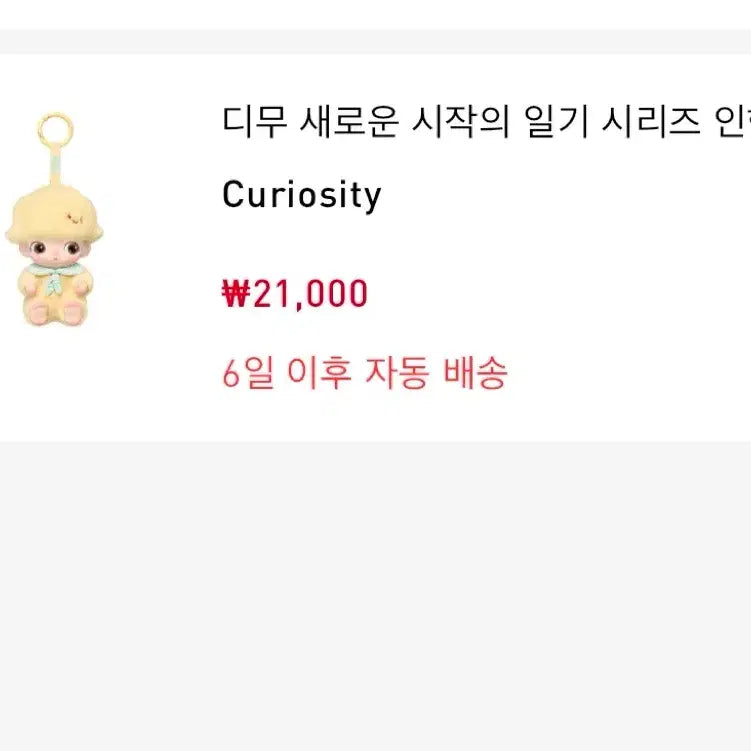 [BUNJANG] POP MART Dimoo New Beginning Diary Curiosity Series Plush Keychain / (주소변경) 팝마트 디무 새로운 시작의 일기 호기심 시리즈 인형 키링