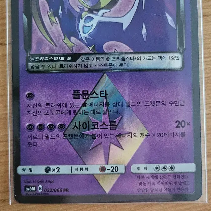 [SOLD OUT] 솔가레오 루나아라 포켓몬카드 일괄 판매