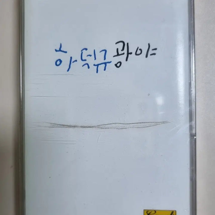 [BUNJANG] Hadeokgyu Kwangya Sealed Cassette Tape / 하덕규 광야 (미개봉 카세트테이프)