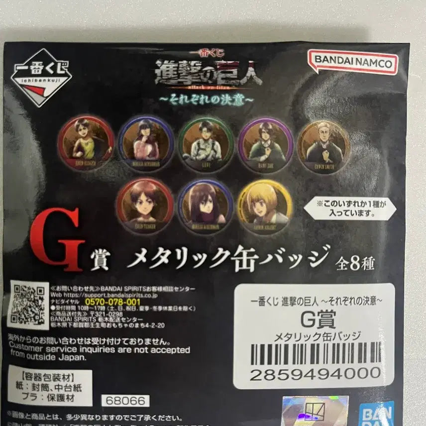 [SOLD OUT] 33개 일괄] 진격의 거인 제일복권 G상 캔뱃지 쿠지