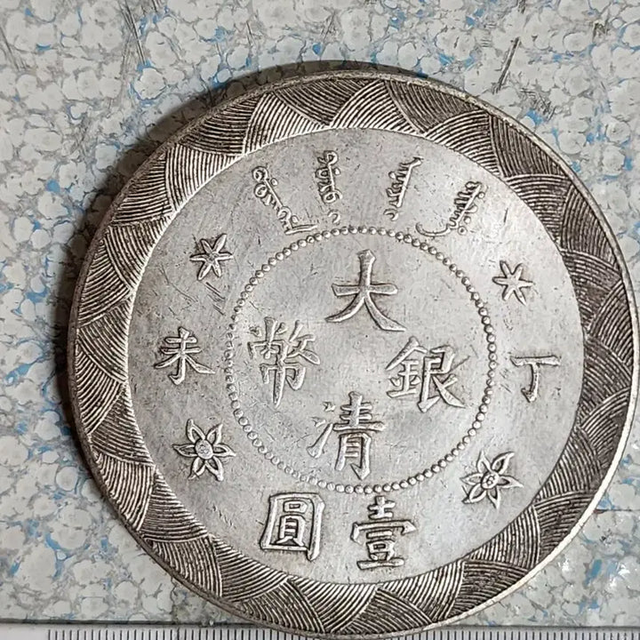 [BUNJANG] Ancient Foreign Coins Bundle / Q188.호신불.해외동전.중국동전.외국동전.고전주화.근대주화.금화.은화