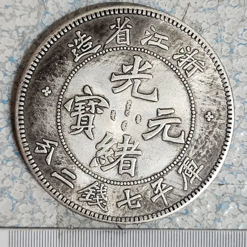[BUNJANG] Foreign Coin Collection - Chinese Ancient &amp; Modern Coins, Gold &amp; Silver / Q191.호신불.해외동전.중국동전.외국동전.고전주화.근대주화.금화.은화