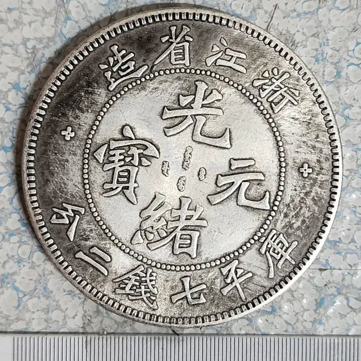 [BUNJANG] Foreign Coin Collection - Chinese Ancient &amp; Modern Coins, Gold &amp; Silver / Q191.호신불.해외동전.중국동전.외국동전.고전주화.근대주화.금화.은화