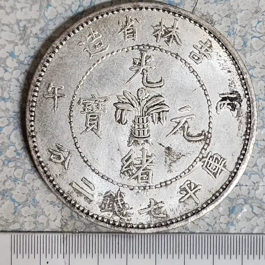 [BUNJANG] Antique Chinese Coins Bundle / Q192.호신불.해외동전.중국동전.외국동전.고전주화.근대주화.금화.은화