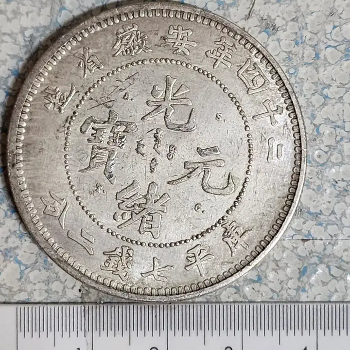 [BUNJANG] Ancient Chinese Coins - Gold and Silver - Historical Currency / Q193.호신불.해외동전.중국동전.외국동전.고전주화.근대주화.금화.은화