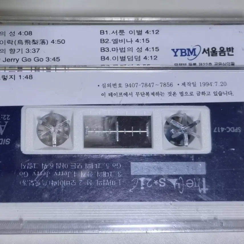 [BUNJANG] The Classic Vol. 1 Unsealed Cassette Tape - Magic Castle / 더 클래식 1집 (미개봉 카세트테이프) 마법의 성