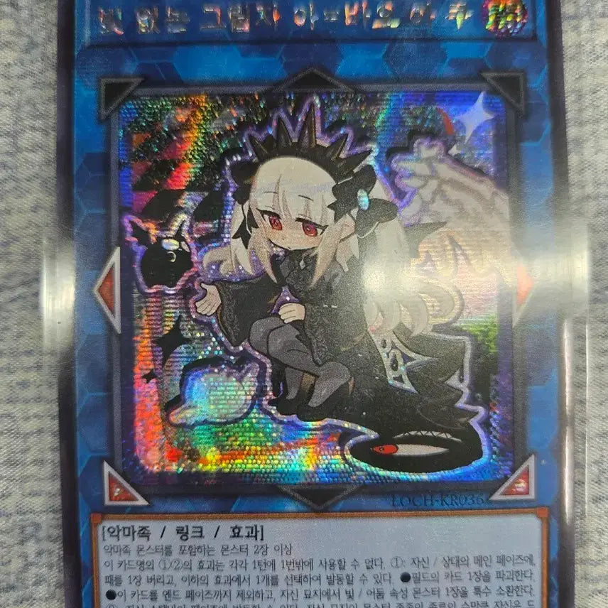 [BUNJANG] Yu-Gi-Oh! Armed Dragon LV10 (Secret Rare) / (유희왕) 빛 없는 그림자 아=바오 아 쿠 (시크)