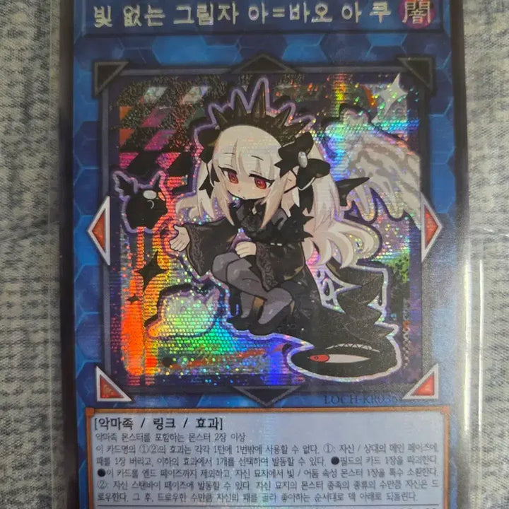 [BUNJANG] Yu-Gi-Oh! Armed Dragon LV10 (Secret Rare) / (유희왕) 빛 없는 그림자 아=바오 아 쿠 (시크)