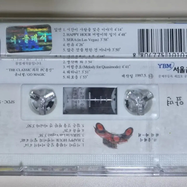 [BUNJANG] THE CLASSIC 3rd Album Unsealed Cassette Tape / 더 클래식 3집 (미개봉 카세트테이프)