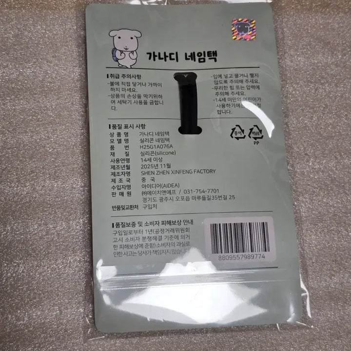 [BUNJANG] GANADI Character Name Tag New / GANADI 가나디 캐릭터 네임택 새상품