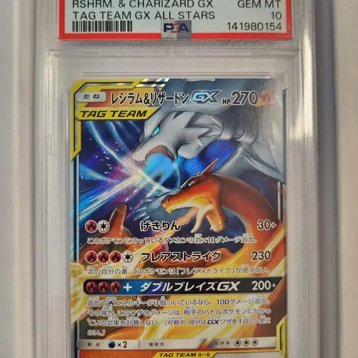 [BUNJANG] Reshiram &amp; Charizard GX Tag Team PSA 10 Graded Card / PSA 10 레시라무 리자몽 GX 태그팀