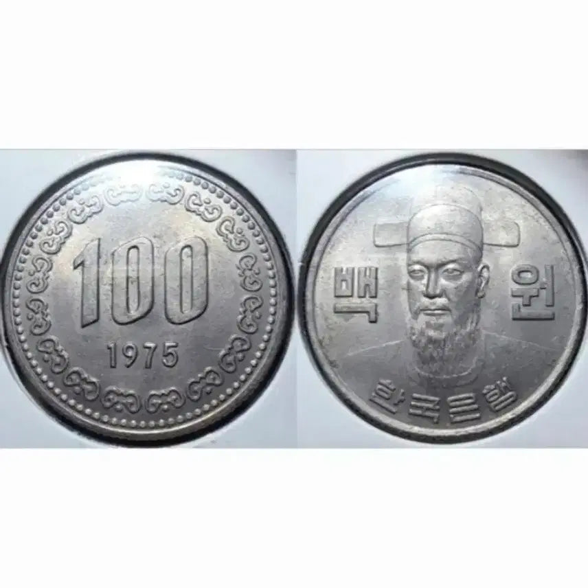 [BUNJANG] Bank of Korea 1975 100 Won Uncirculated Coin / 한국은행 1975년 100원 미사용.주화 화폐 동전