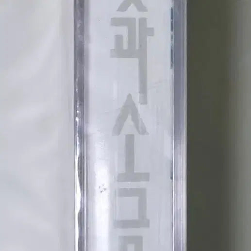 [BUNJANG] Bitgwa Sogeum 2nd Album Sealed Cassette Tape / 빛과 소금 2집 (미개봉 카세트테이프) 내 곁에서 떠나가지 말아요