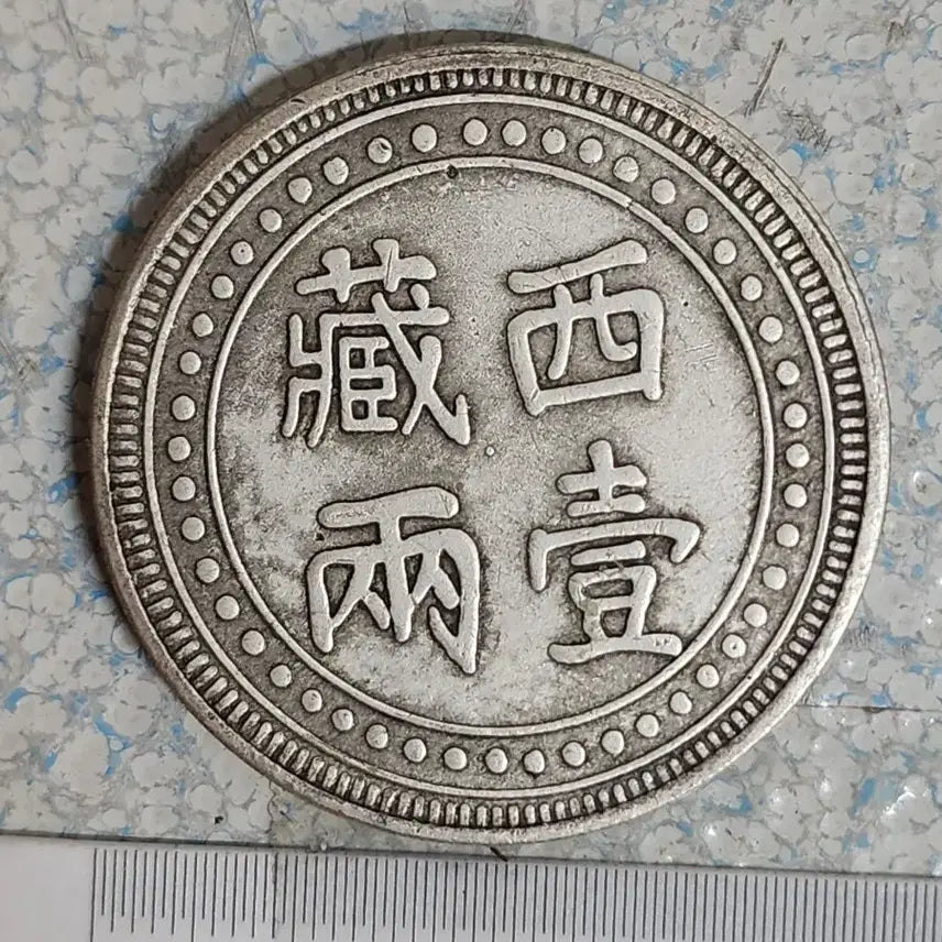 [BUNJANG] Chinese Modern &amp; Classic Coins (Gold &amp; Silver) / Q200.해외주화.외국동전.중국동전.근대주화.고전주화.금화.은화