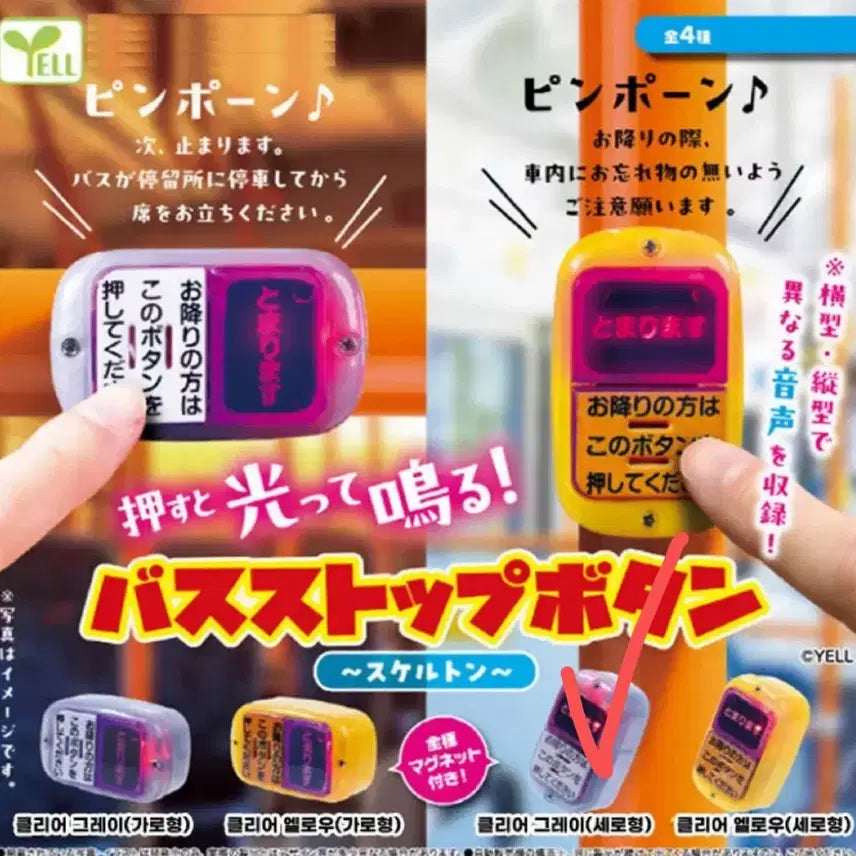 [BUNJANG] Bus Stop Bell Gacha (Opened) / (개봉품!!) 버스 하차벨 가챠 판매