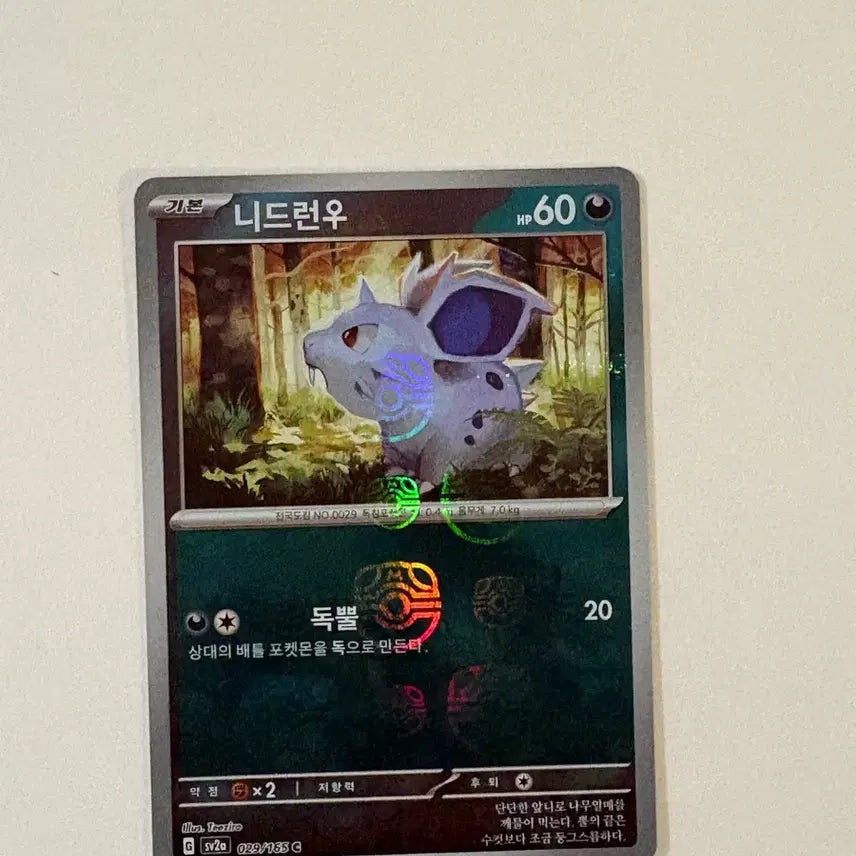 [BUNJANG] 151 Nidran Marbol Card / 151 니드런 마볼