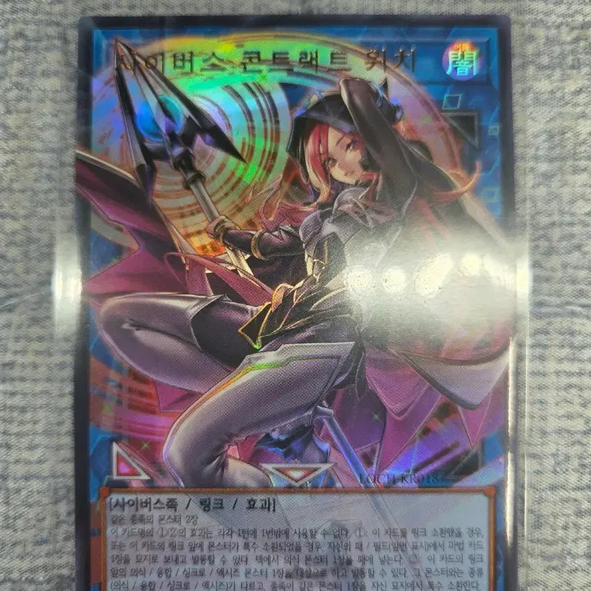 [BUNJANG] Yugioh Cyberse Contract Archfiend (Over Uluru) Card / (유희왕) 사이버스 콘트랙트 위치 (오버울레)