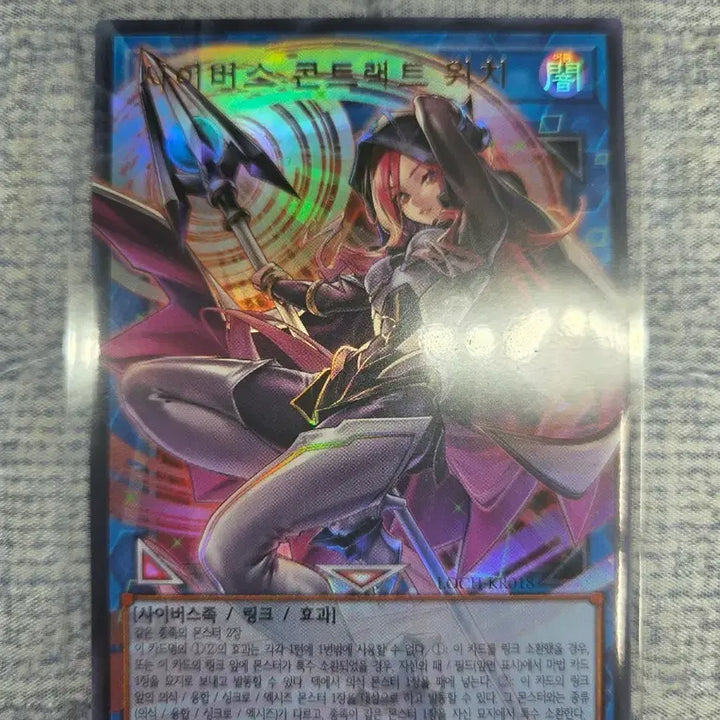 [BUNJANG] Yugioh Cyberse Contract Archfiend (Over Uluru) Card / (유희왕) 사이버스 콘트랙트 위치 (오버울레)