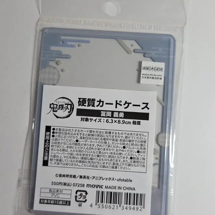 [BUNJANG] Demon Slayer Tomioka Giyu Mini Clear Card / 귀멸의 칼날 토미오카 기유 클리어 카드 미니