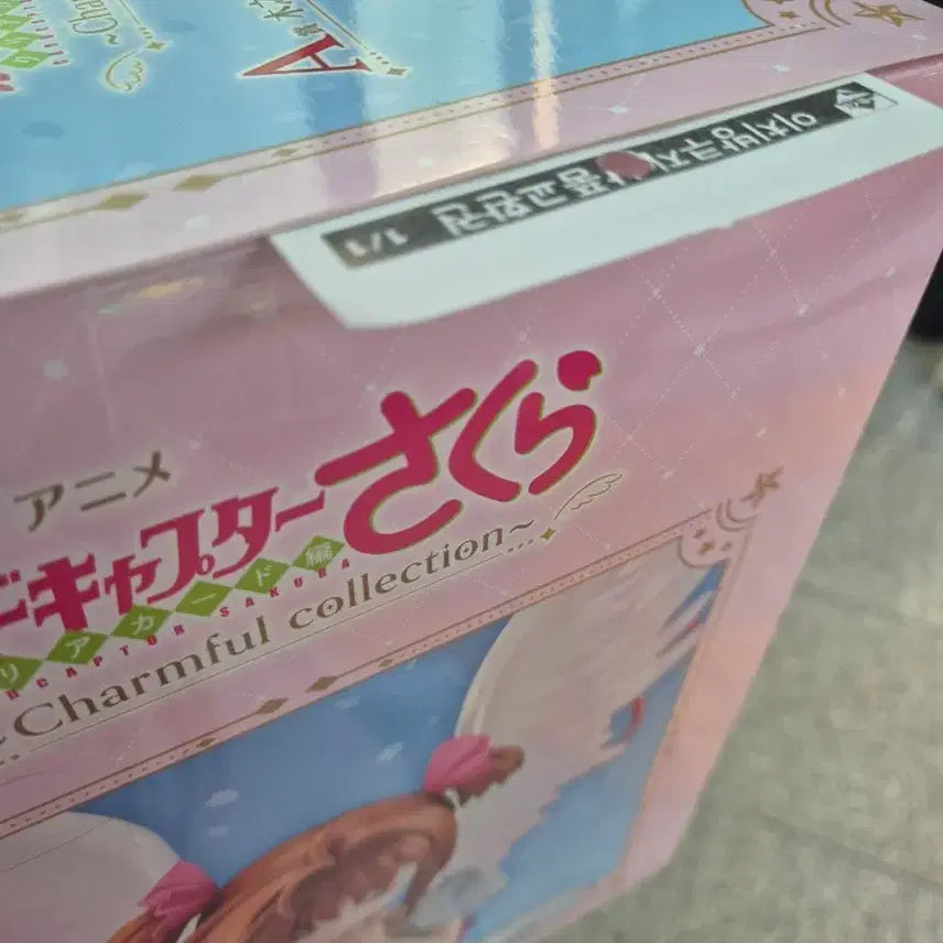 [SOLD OUT] 카드캡쳐체리 카캡체 제일복권 쿠지 A상 판매