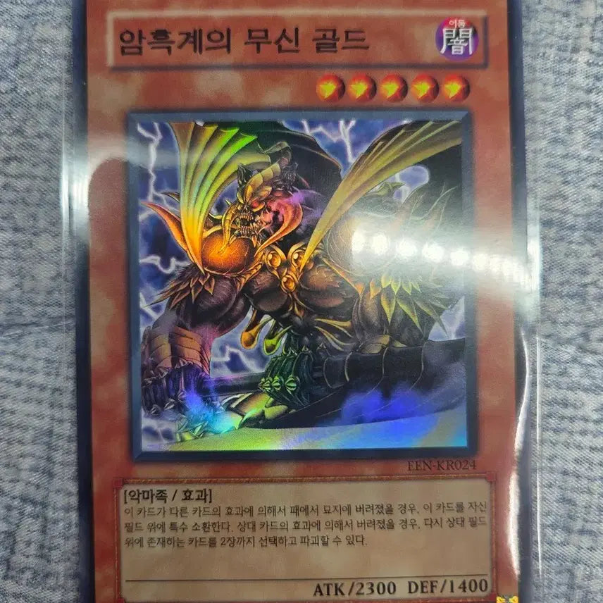 [BUNJANG] Yu-Gi-Oh! Dark World Archfiend General Gold Rare / (유희왕) 암흑계의 무신 골드 (슈레)