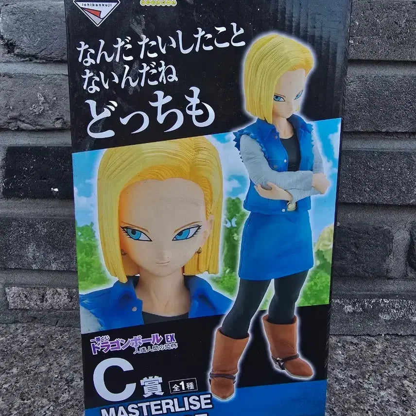 [BUNJANG] Dragon Ball Android 18 MASTERLISE Ichiban Kuji C Prize Figure / 드래곤볼 18호 MASTERLISE제일복권c상 피규어