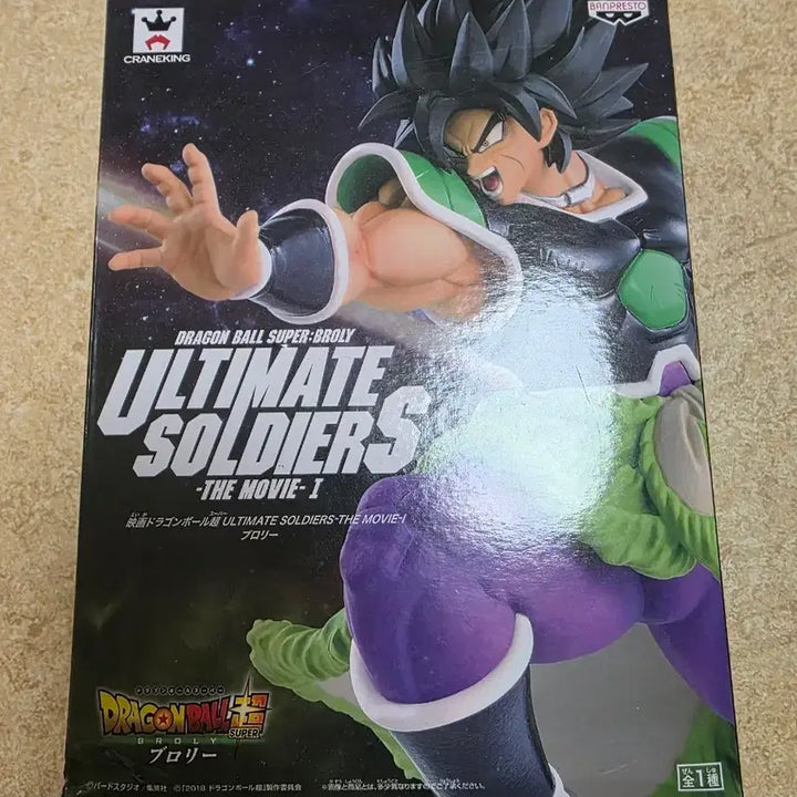 [BUNJANG] Banpresto Dragon Ball Broly Ultimate Soldiers Figure / 반프레스토 드래곤볼 브로리 얼티메이트 솔져스 피규어