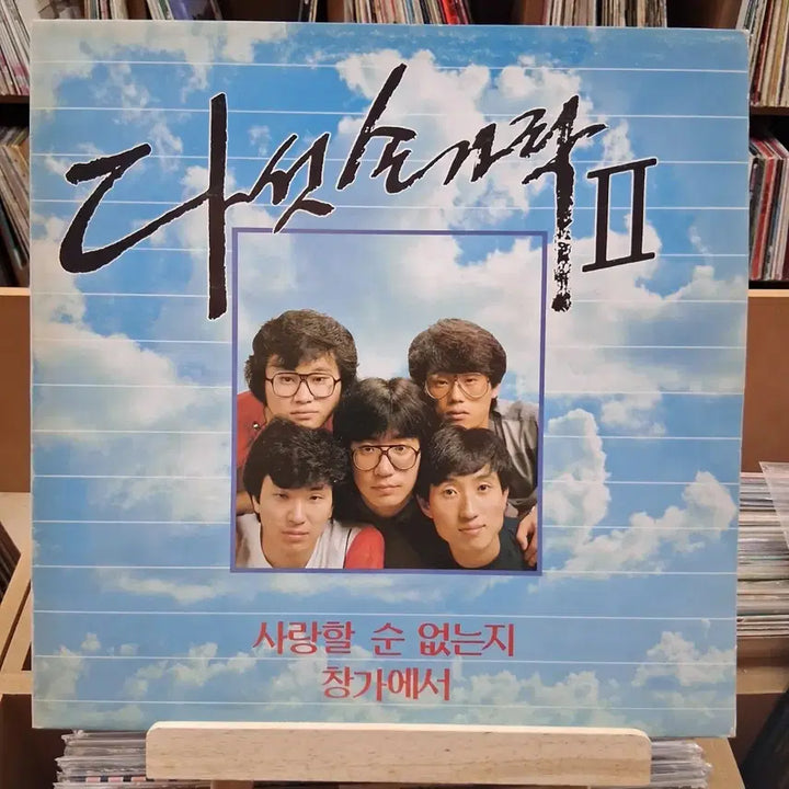 [BUNJANG] Five Fingers 2nd Album LP (Early Press) / 민트 가요 초반 다섯손가락 2집 LP