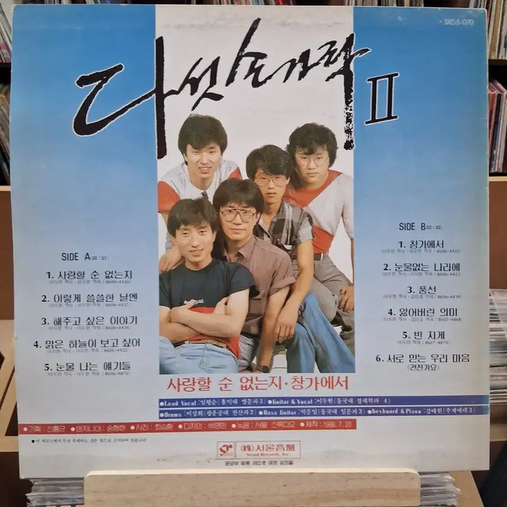 [BUNJANG] Five Fingers 2nd Album LP (Early Press) / 민트 가요 초반 다섯손가락 2집 LP