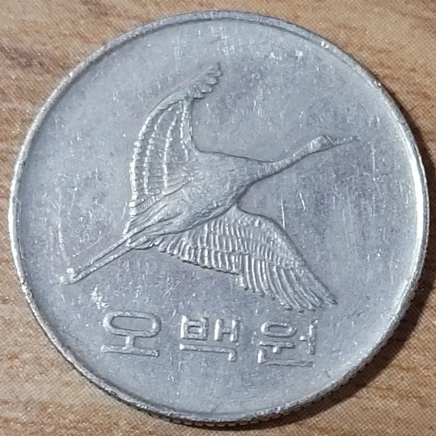 [BUNJANG] 1988 500 Won Coin with Minting Error / 동전 사용제 금형에러